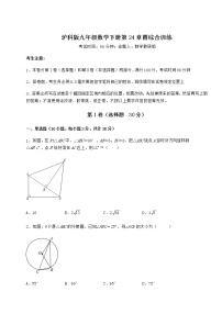 初中数学沪科版九年级下册第24章  圆综合与测试测试题