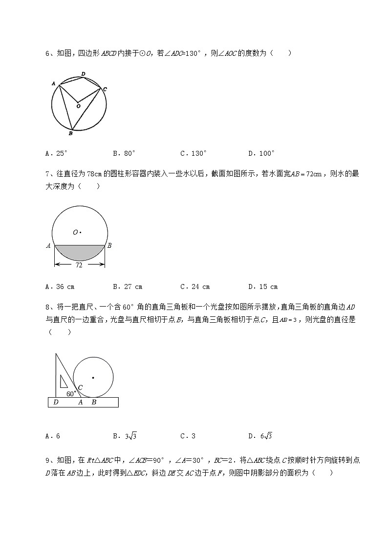 2021-2022学年基础强化沪科版九年级数学下册第24章圆专项练习试题（含解析）第3页