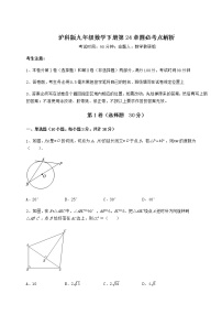 初中沪科版第24章  圆综合与测试同步测试题