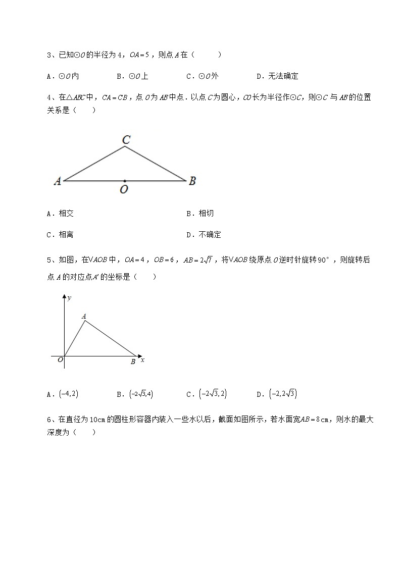 2021-2022学年基础强化沪科版九年级数学下册第24章圆专题测评练习题第2页