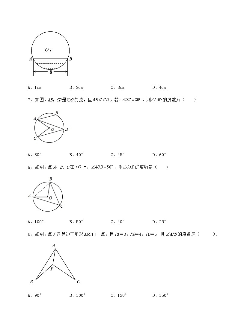 2021-2022学年基础强化沪科版九年级数学下册第24章圆专题测评练习题第3页