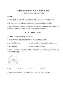 初中数学沪科版九年级下册第24章  圆综合与测试练习