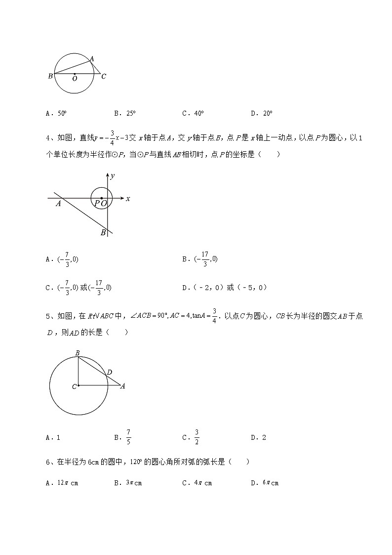 2021-2022学年基础强化沪科版九年级数学下册第24章圆专题攻克试题第2页