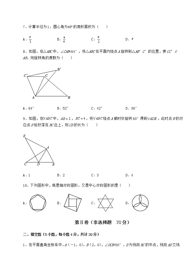 2021-2022学年基础强化沪科版九年级数学下册第24章圆专题攻克试题第3页