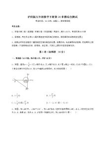 初中数学沪科版九年级下册第24章  圆综合与测试达标测试