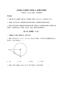 初中数学第24章  圆综合与测试当堂检测题