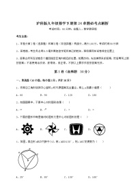 沪科版九年级下册第24章  圆综合与测试精练