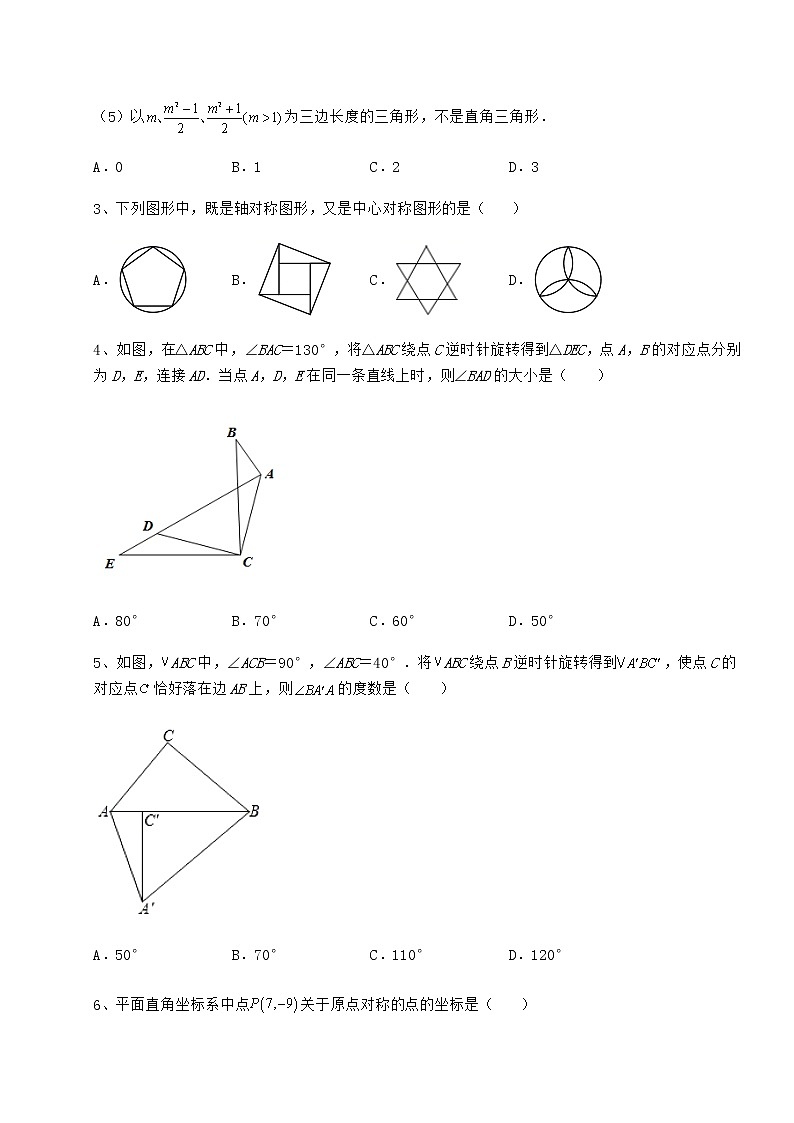 2021-2022学年基础强化沪科版九年级数学下册第24章圆必考点解析试卷（精选含详解）02