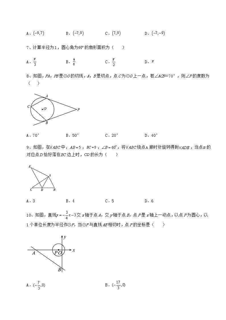 2021-2022学年基础强化沪科版九年级数学下册第24章圆必考点解析试卷（精选含详解）03