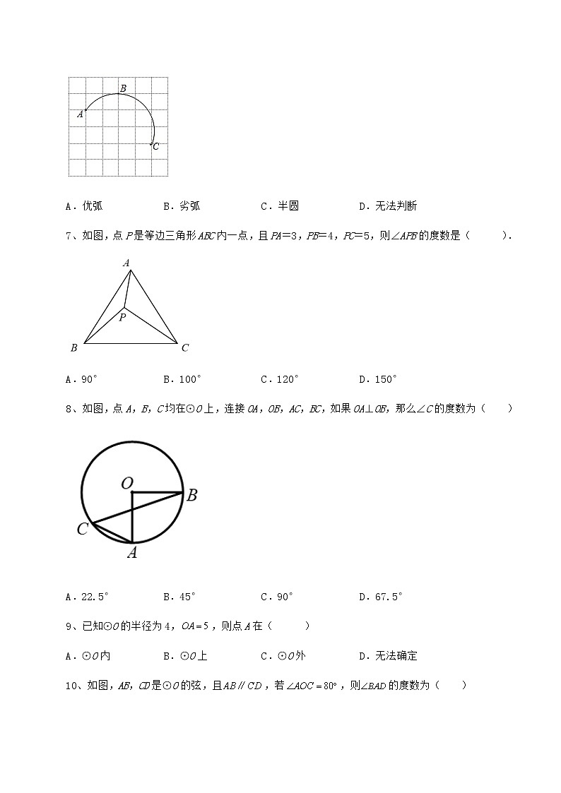 2021-2022学年基础强化沪科版九年级数学下册第24章圆同步测试试题（含答案及详细解析）第3页