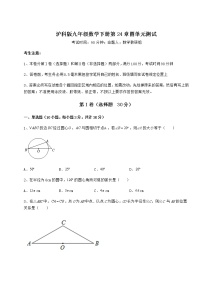 沪科版九年级下册第24章  圆综合与测试单元测试复习练习题