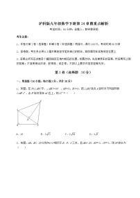 初中数学沪科版九年级下册第24章  圆综合与测试课后复习题