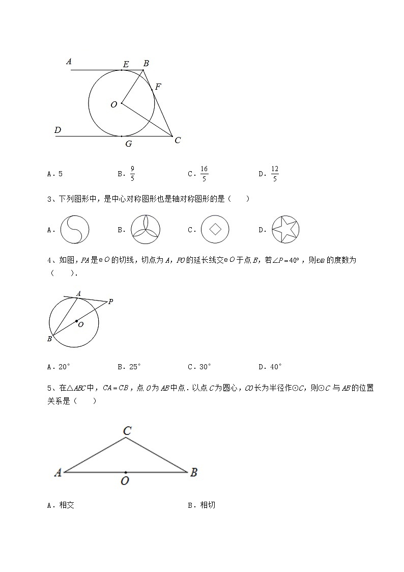 2021-2022学年基础强化沪科版九年级数学下册第24章圆重点解析试卷（精选含详解）第2页