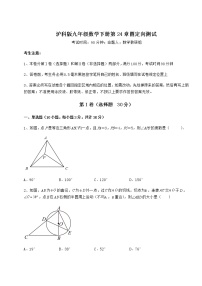 沪科版第24章  圆综合与测试当堂达标检测题