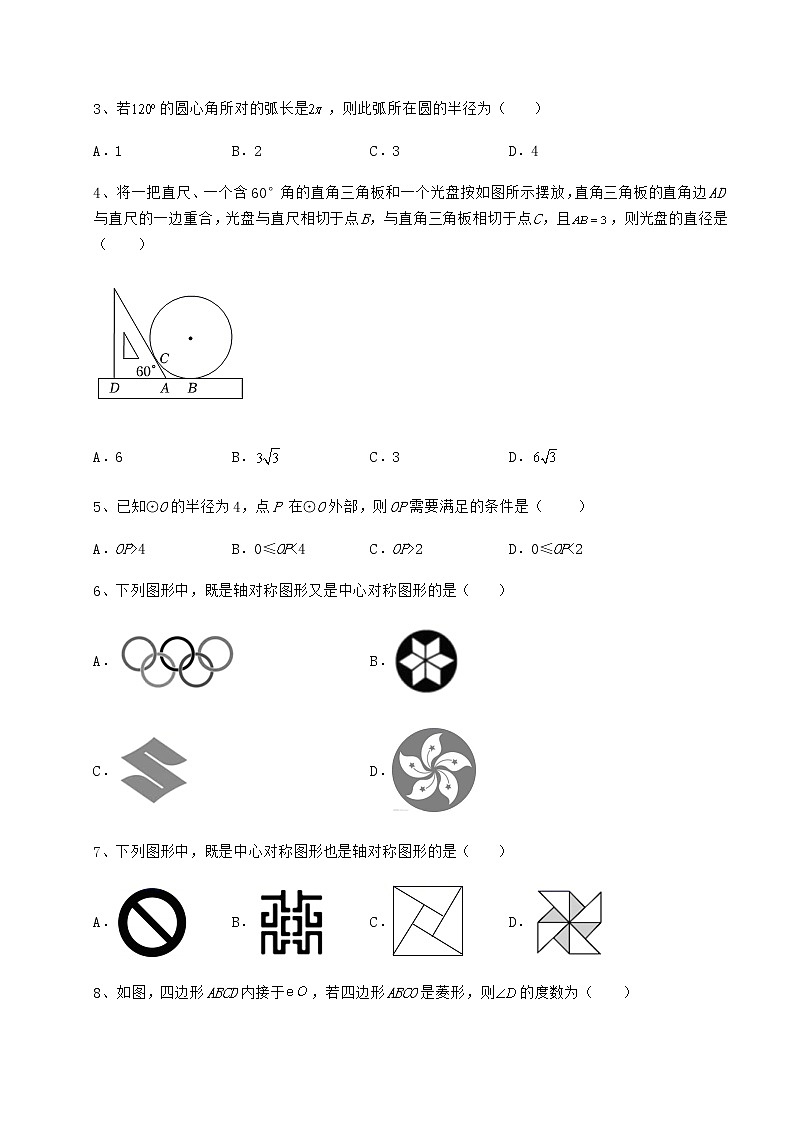 2021-2022学年最新沪科版九年级数学下册第24章圆定向测试练习题（精选含解析）第2页