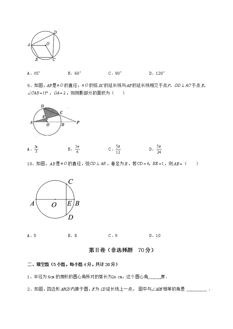2021-2022学年最新沪科版九年级数学下册第24章圆定向测试练习题（精选含解析）第3页