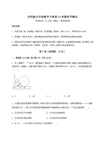 沪科版九年级下册第24章  圆综合与测试同步测试题