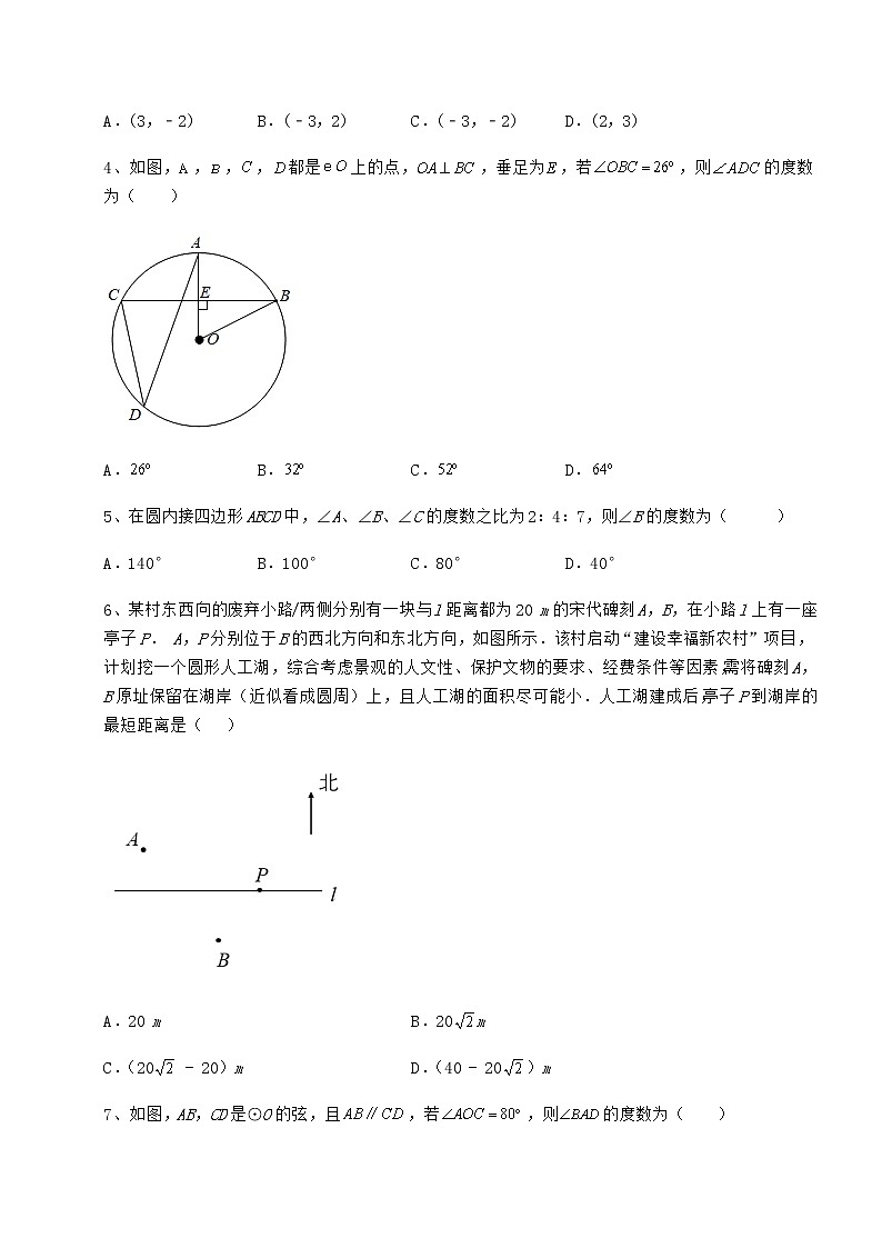 2021-2022学年基础强化沪科版九年级数学下册第24章圆章节测试试题（含解析）第2页