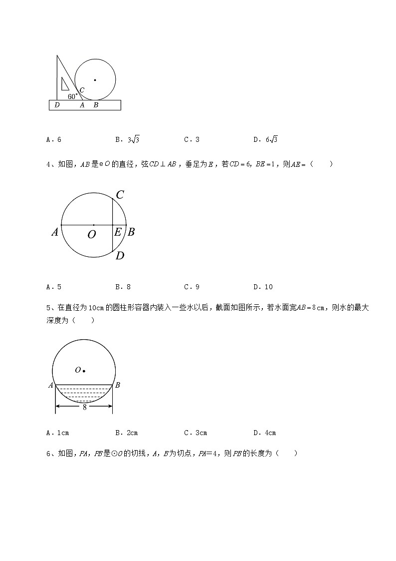 2021-2022学年基础强化沪科版九年级数学下册第24章圆章节测评练习题（无超纲）第2页