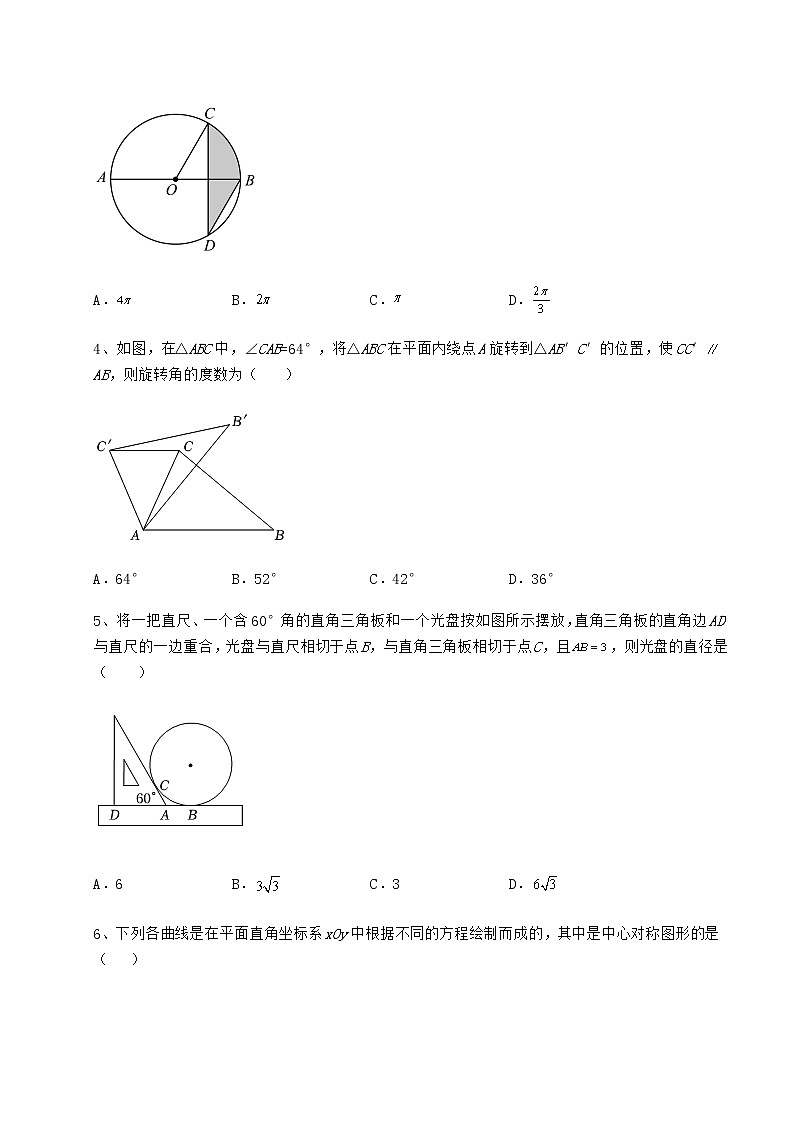 2021-2022学年基础强化沪科版九年级数学下册第24章圆必考点解析练习题（精选含解析）第2页