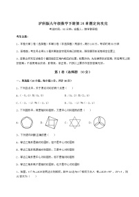 数学九年级下册第24章  圆综合与测试练习题