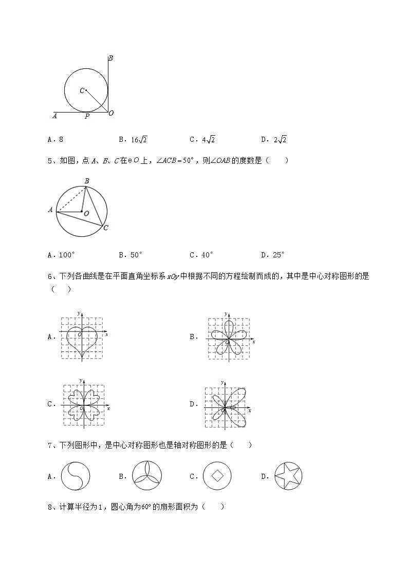 2021-2022学年最新沪科版九年级数学下册第24章圆定向攻克试卷（无超纲）02