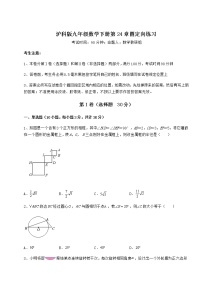 初中数学沪科版九年级下册第24章  圆综合与测试同步达标检测题