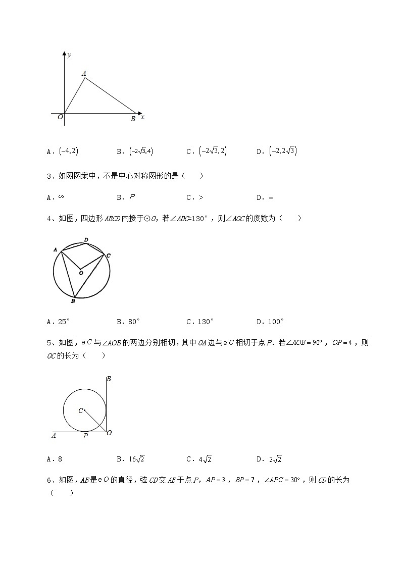 2021-2022学年基础强化沪科版九年级数学下册第24章圆专题测评练习题（精选）第2页