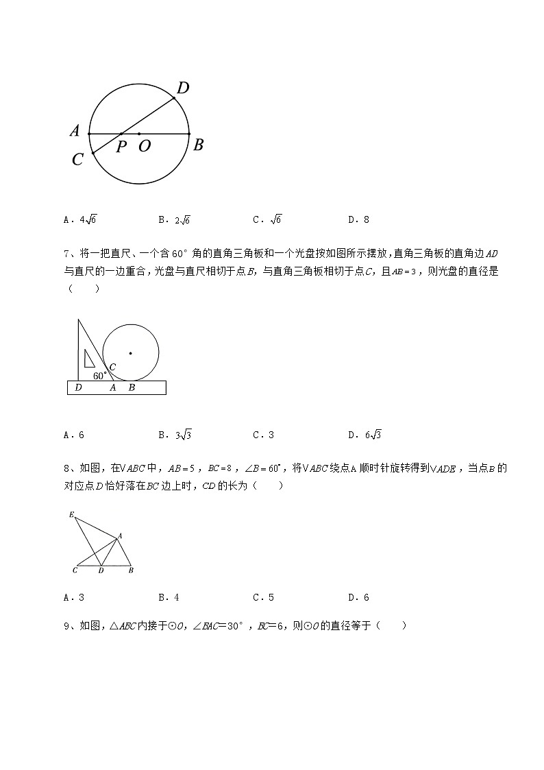 2021-2022学年基础强化沪科版九年级数学下册第24章圆专题测评练习题（精选）第3页