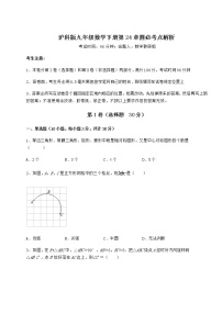 初中数学第24章  圆综合与测试综合训练题