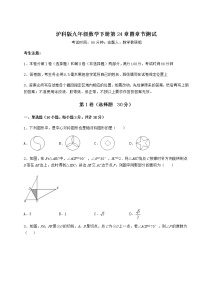 初中数学沪科版九年级下册第24章  圆综合与测试课后复习题