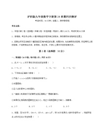 数学第24章  圆综合与测试达标测试