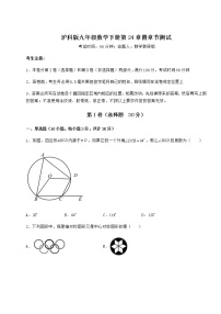 初中数学沪科版九年级下册第24章  圆综合与测试同步训练题