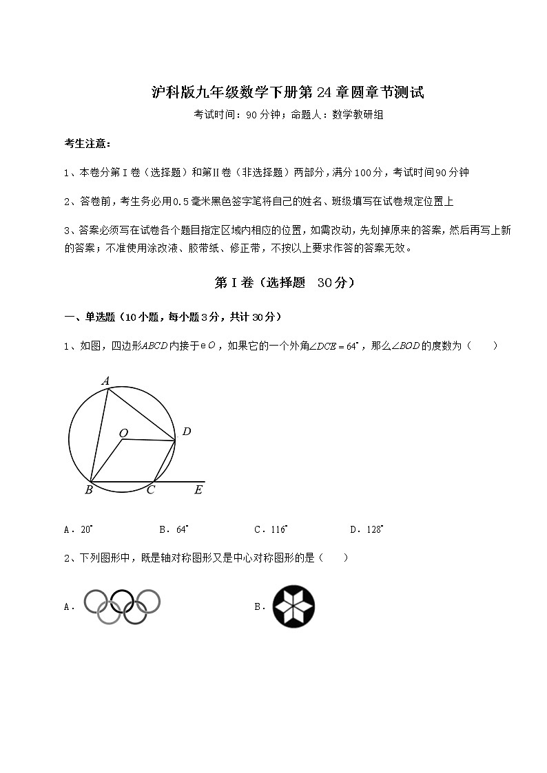 2021-2022学年基础强化沪科版九年级数学下册第24章圆章节测试试卷（精选）第1页