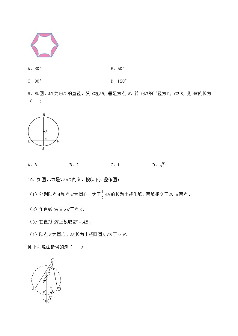 2021-2022学年基础强化沪科版九年级数学下册第24章圆必考点解析试题（名师精选）第3页