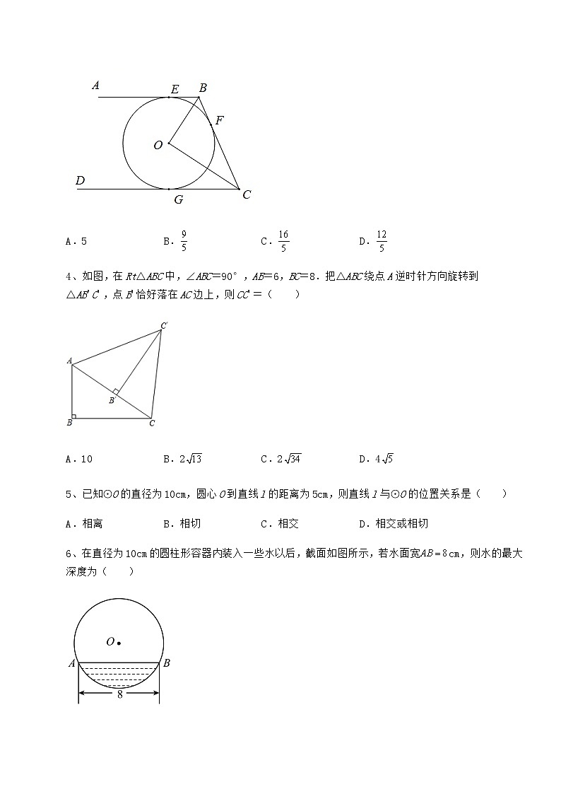 2021-2022学年基础强化沪科版九年级数学下册第24章圆达标测试试题（含详细解析）第2页
