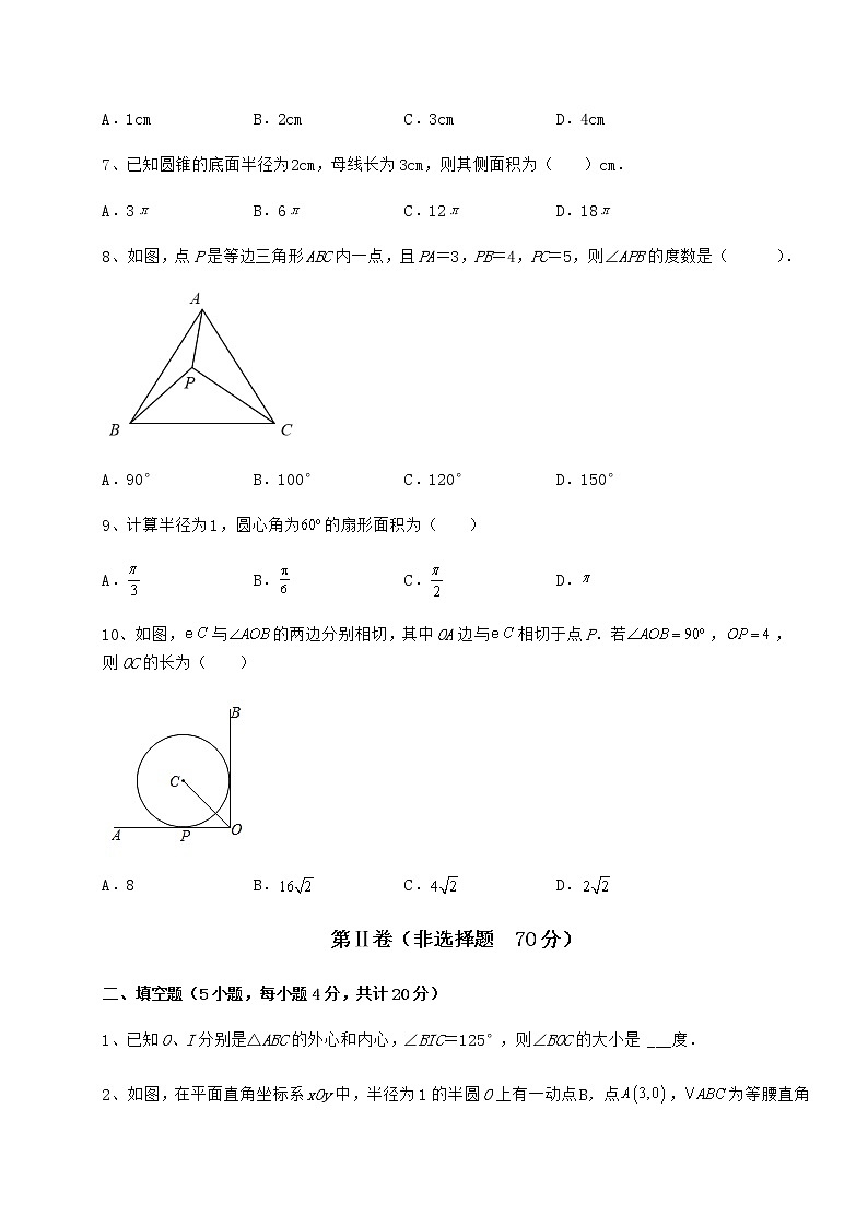 2021-2022学年基础强化沪科版九年级数学下册第24章圆达标测试试题（含详细解析）第3页