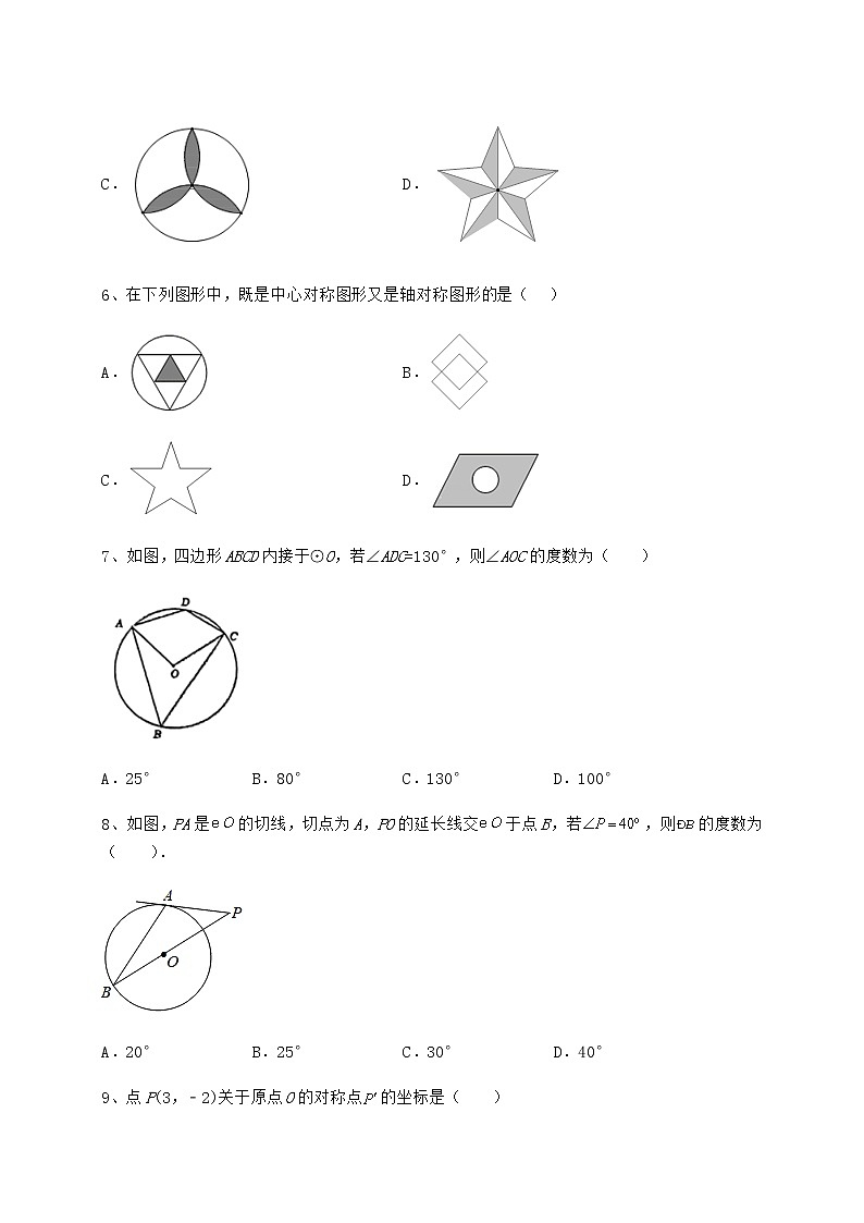 2021-2022学年基础强化沪科版九年级数学下册第24章圆定向测试练习题（精选）第3页