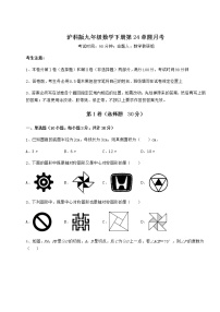 初中数学第24章  圆综合与测试当堂达标检测题