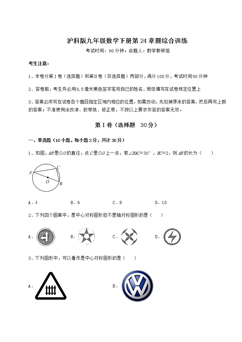 2021-2022学年基础强化沪科版九年级数学下册第24章圆综合训练试卷（无超纲）01