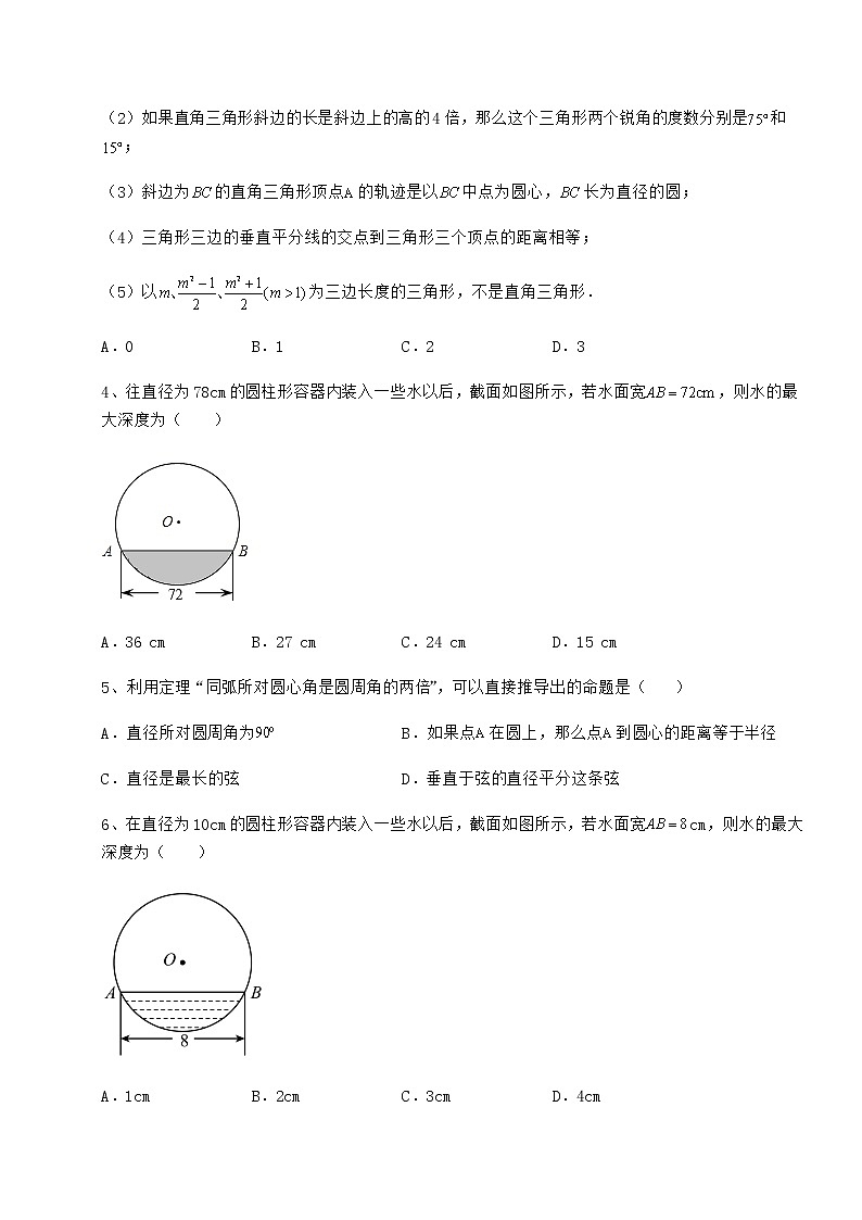 2021-2022学年基础强化沪科版九年级数学下册第24章圆定向测评试题（无超纲）第2页