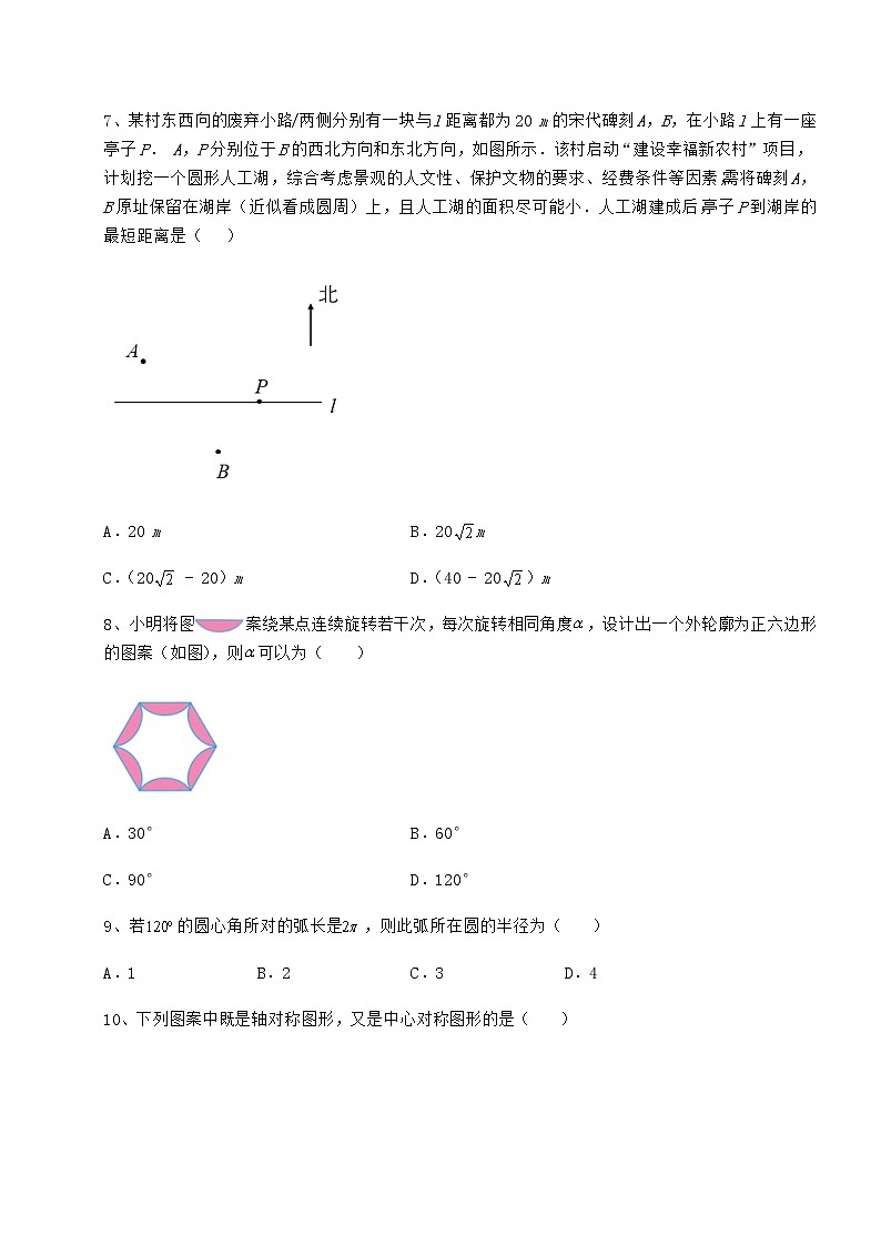 2021-2022学年基础强化沪科版九年级数学下册第24章圆定向测评试题（无超纲）第3页
