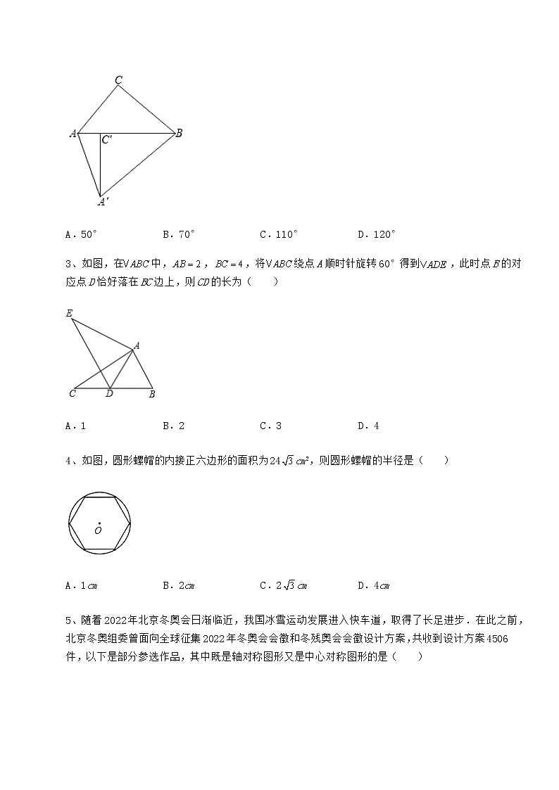 2021-2022学年基础强化沪科版九年级数学下册第24章圆定向练习试题（含解析）第2页