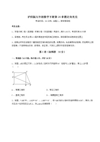 初中沪科版第24章  圆综合与测试达标测试