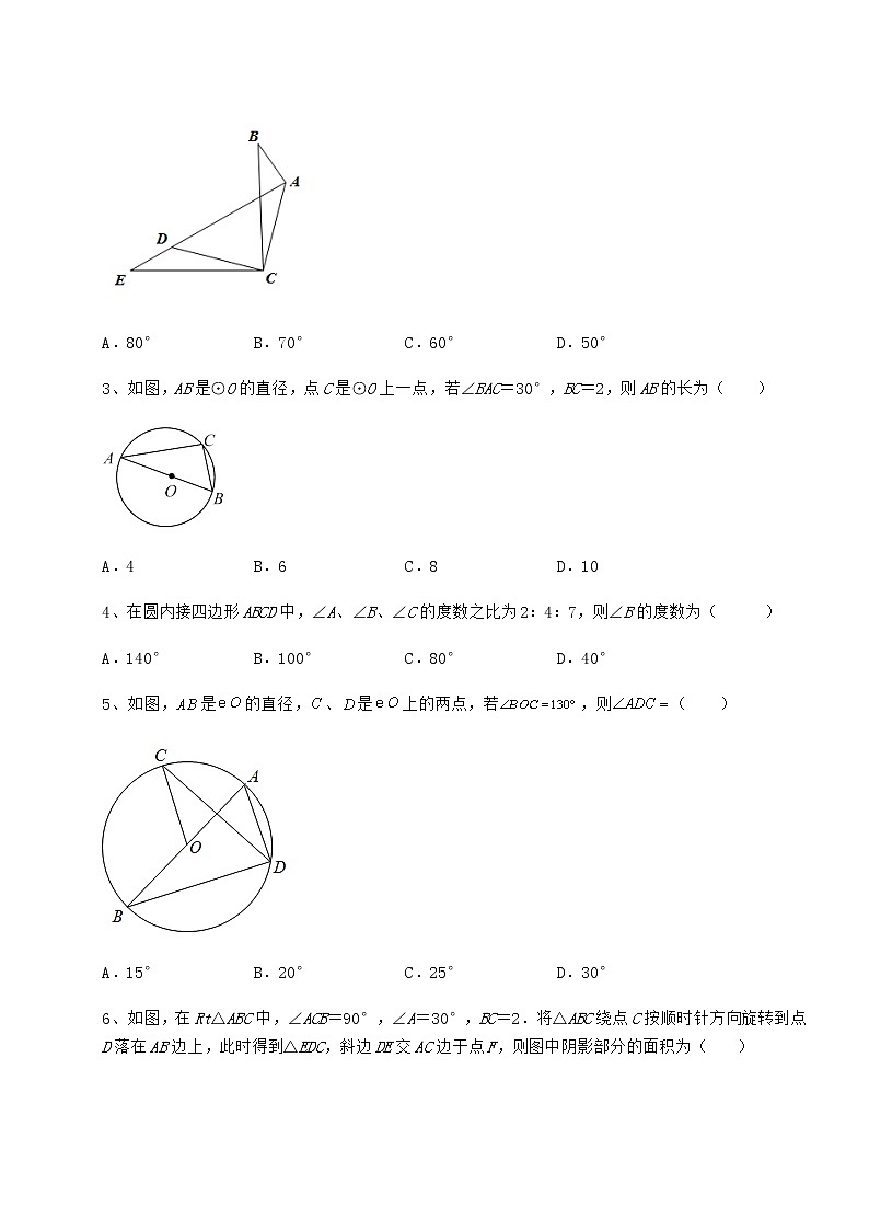 2021-2022学年基础强化沪科版九年级数学下册第24章圆定向攻克试题（精选）第2页