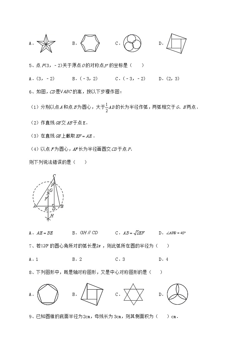 2021-2022学年沪科版九年级数学下册第24章圆综合练习试题（含详解）第2页