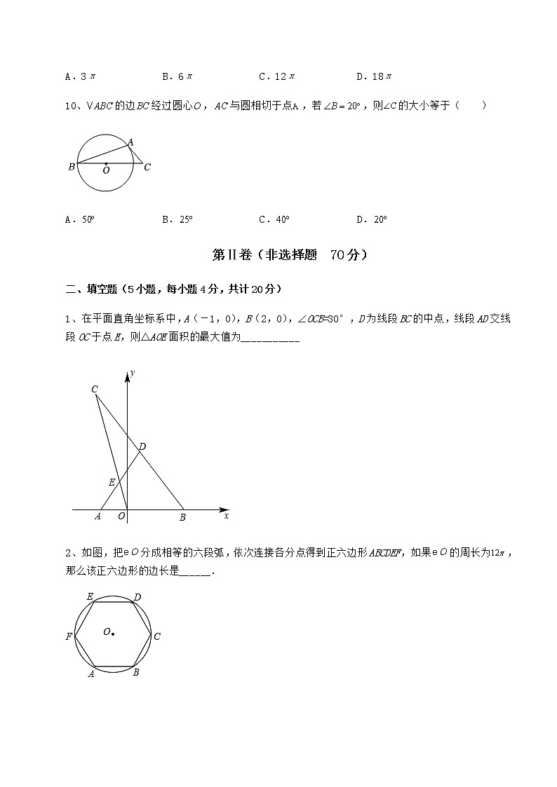 2021-2022学年沪科版九年级数学下册第24章圆综合练习试题（含详解）第3页