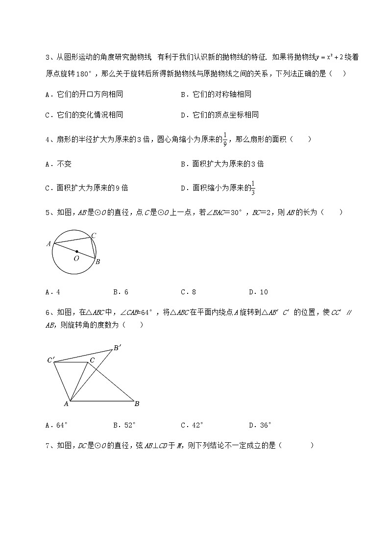 2021-2022学年基础强化沪科版九年级数学下册第24章圆同步测试试卷（精选含详解）第2页