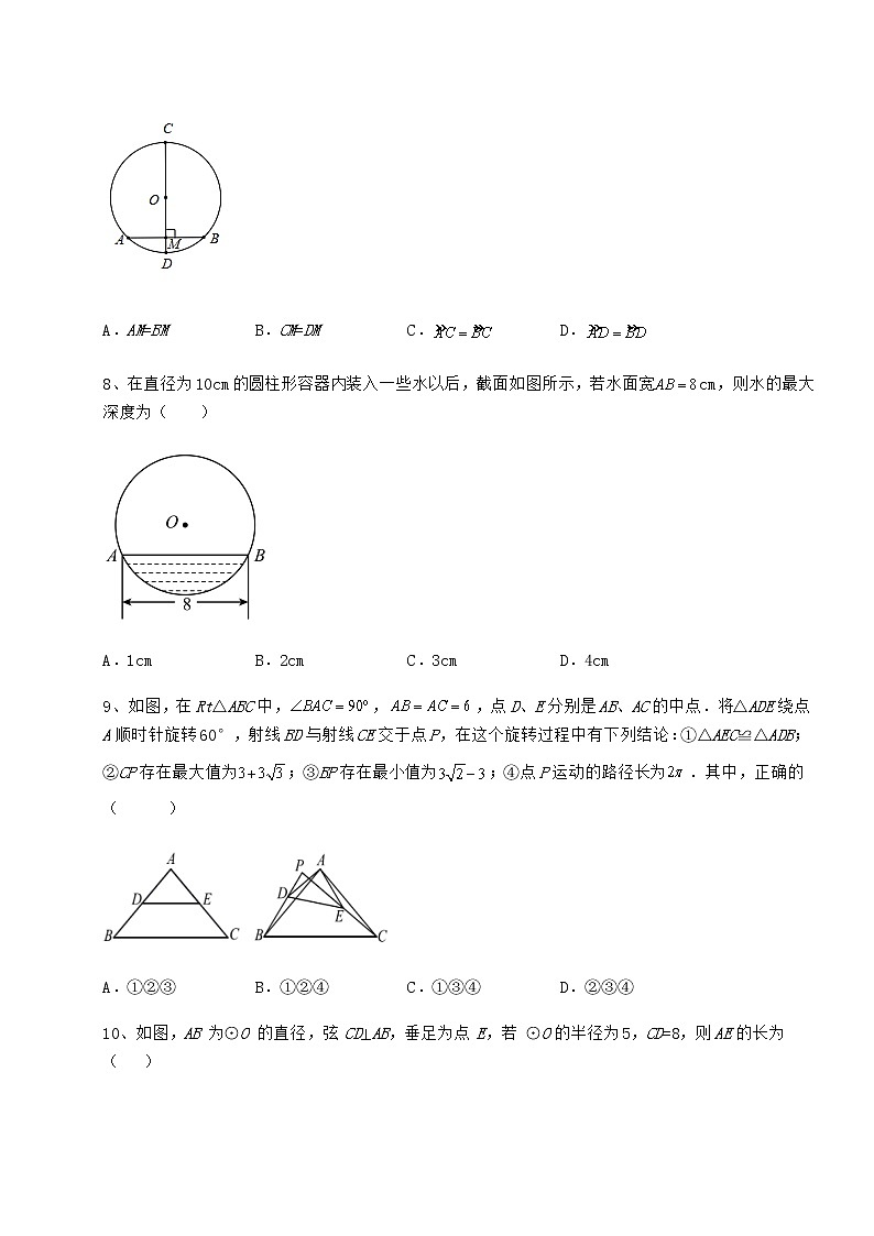 2021-2022学年基础强化沪科版九年级数学下册第24章圆同步测试试卷（精选含详解）第3页