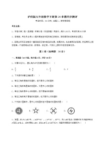 数学九年级下册第24章  圆综合与测试同步练习题